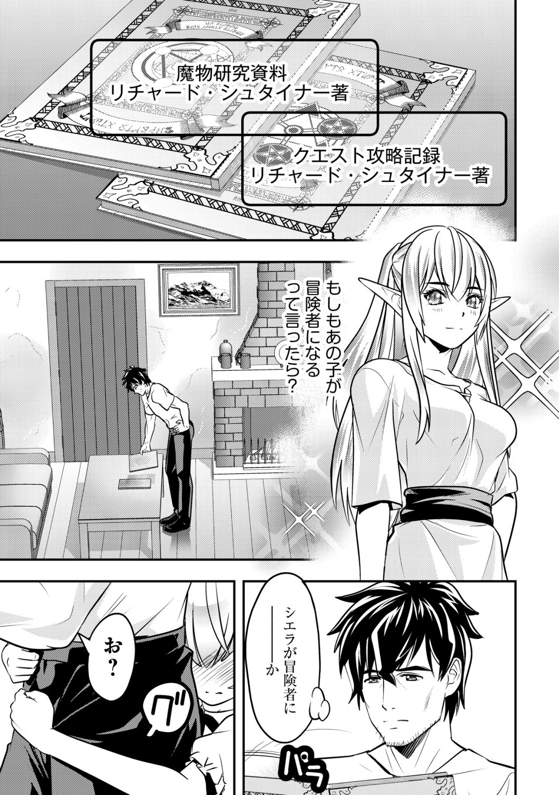 Ikusei Jouzu na Boukensha, Youjo wo Hiroi, Second Life wo Ikuji ni Sasageru - Chapter 9 - Page 6